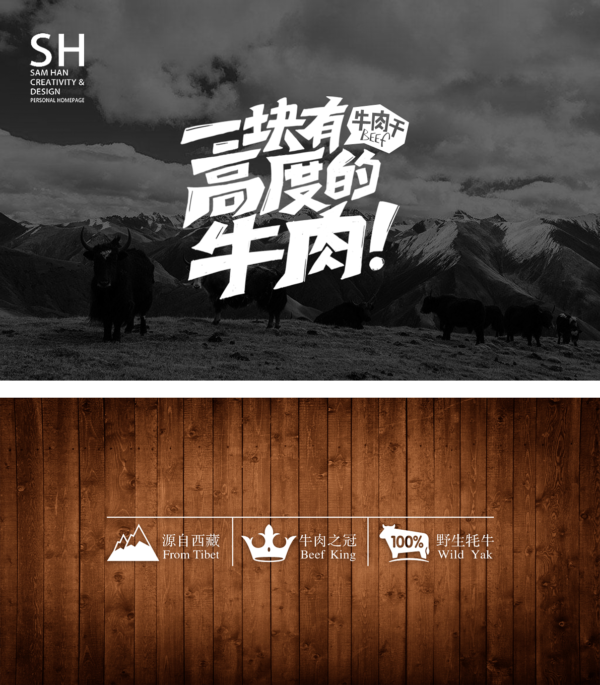 一块有高度的牛肉包装创意与设计